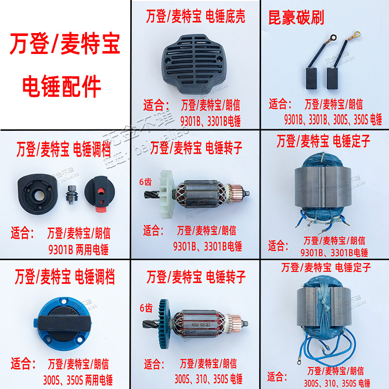 现货速发登麦特宝01/01电锤转子00/50冲击钻定子线圈配件调档