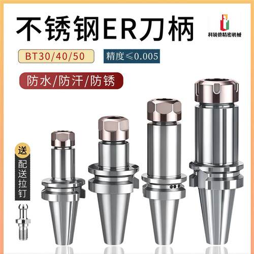 速发不锈钢ER刀柄防锈BT40-ER32/25高精度动平衡0.002不锈钢刀柄