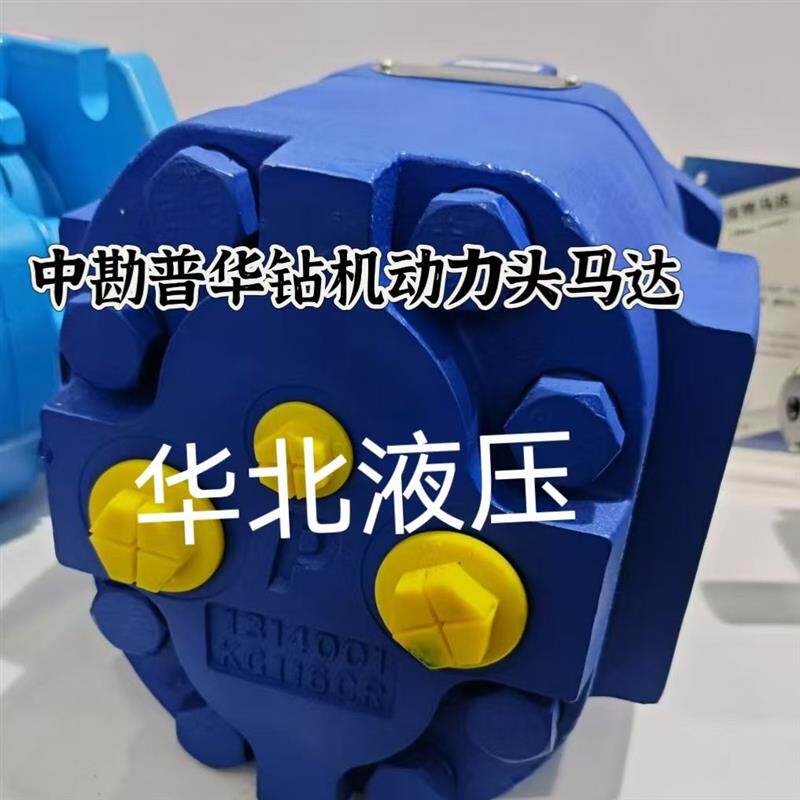 速发泊姆克型中勘普华取岩心钻机动力头液压旋转马达高速大扭矩齿