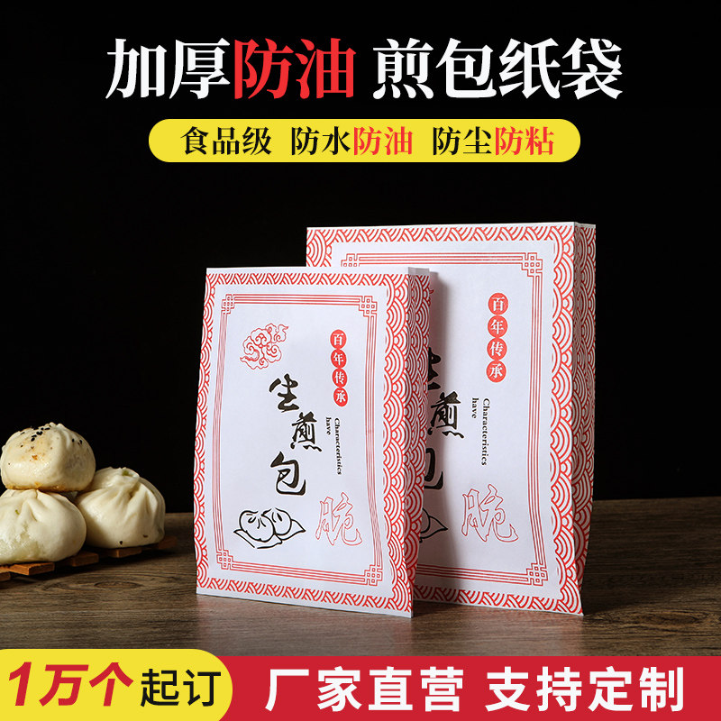 现货生煎包打包袋一次性小吃食品袋防油纸袋外卖牛皮纸包装袋定制