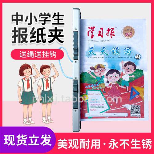 现货速发报纸报刊夹小学生学习报语文数学英语作文报试卷光少年报