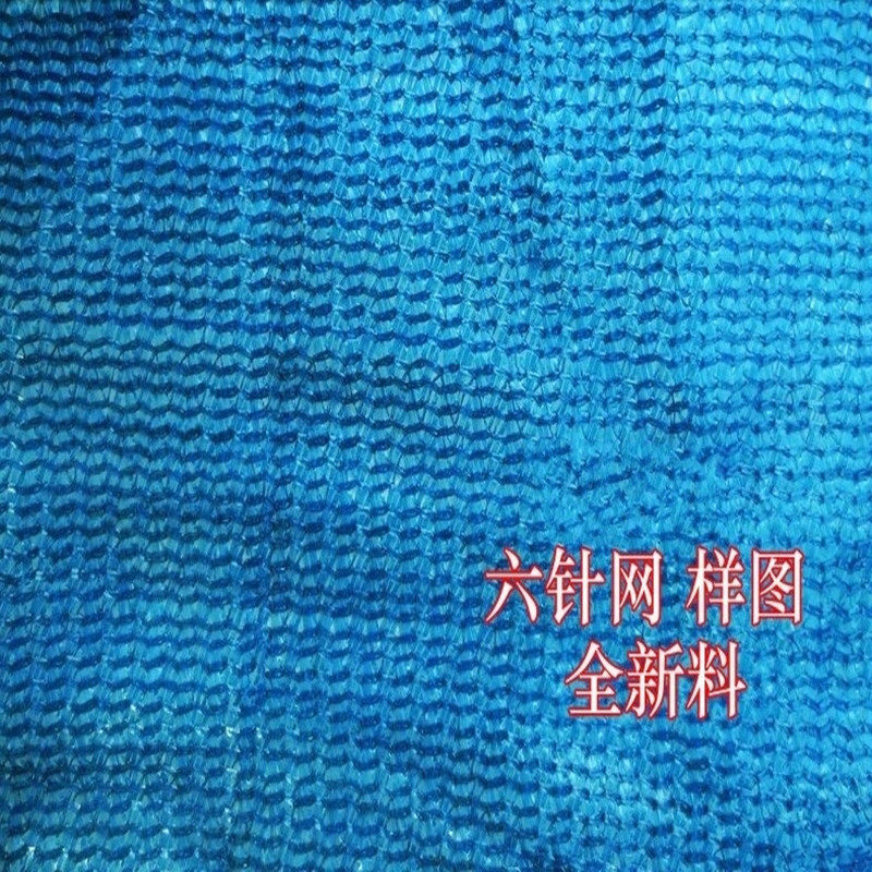 现货速发整卷出售蓝色遮网 防晒网加密6针大棚遮阴网 隔热网 防尘