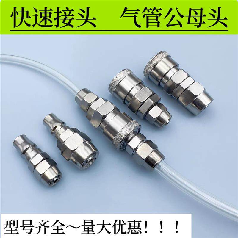 速发快速接头8mm10厘米12号气线公母头C式气动快插气泵空压机气管