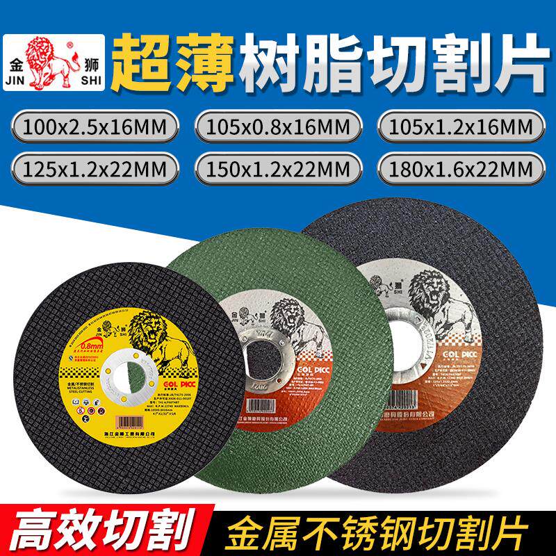 速发金狮105型超薄切割片125型切磨两用片150角磨机沙轮片180超薄