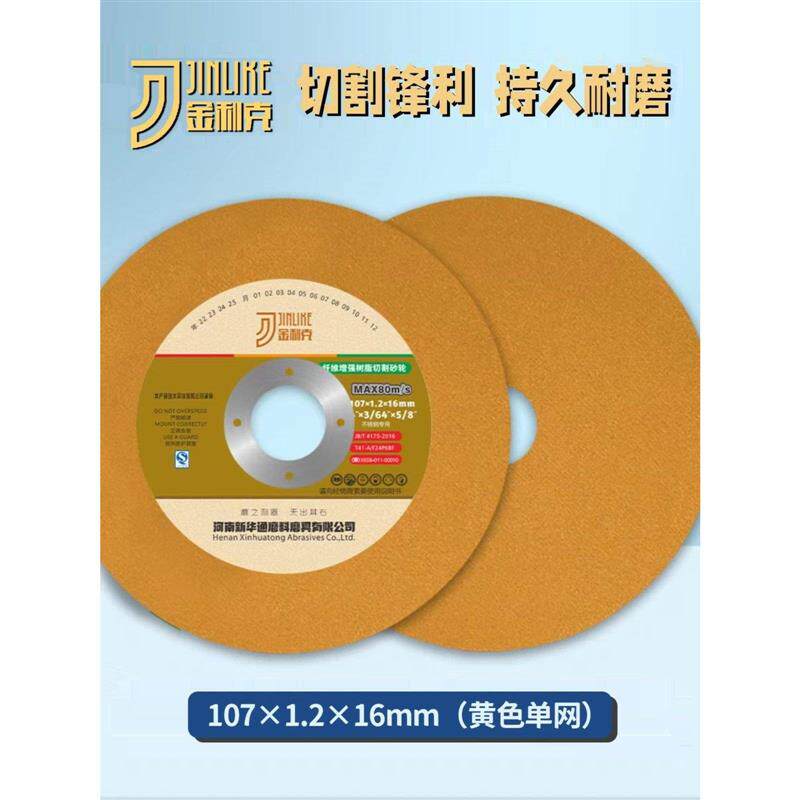 速发金利克切割片107*1.2*16孔角向手磨机不锈钢金属切割砂轮片金