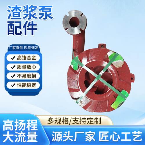 现货ZJ渣浆泵配件叶轮托架泵体轮轴套挡水L盘泵壳泵体水泵配件泵