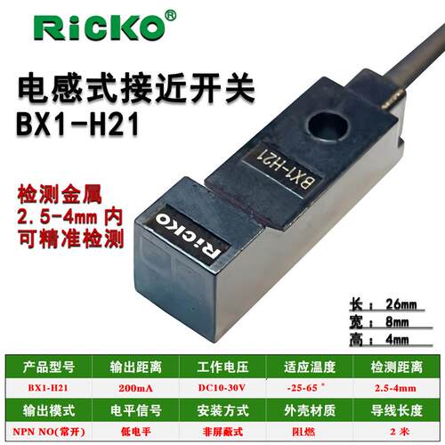 现货小方形电感式接近开关BX1-H21 F22 F41K-C2 F41P2直流三线金