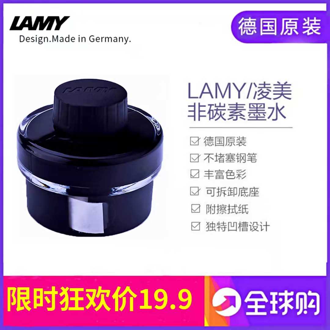 现货速发凌美墨水钢笔用墨水T52非碳素墨水黑色蓝色蓝黑50
