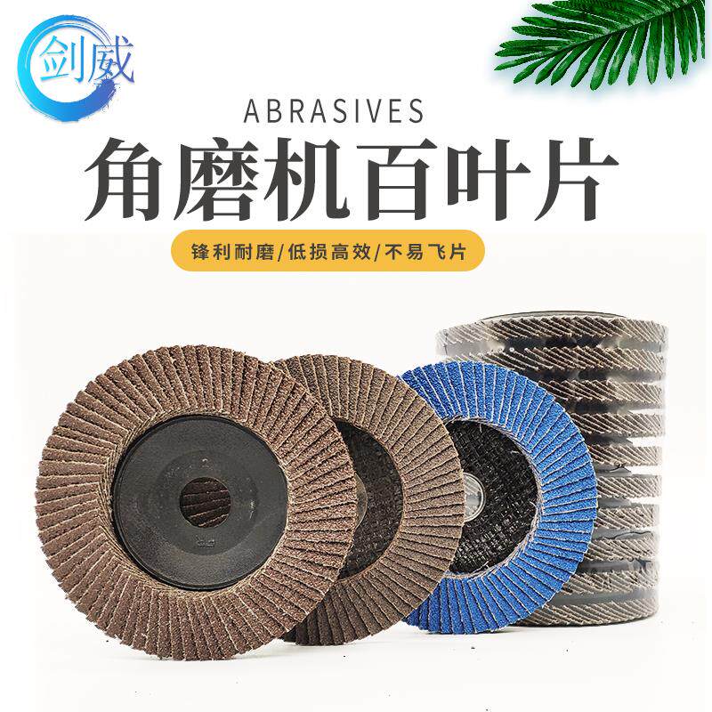 速发百叶片4英寸100加厚铝合金不锈钢金属打磨片角磨机百叶轮磨片