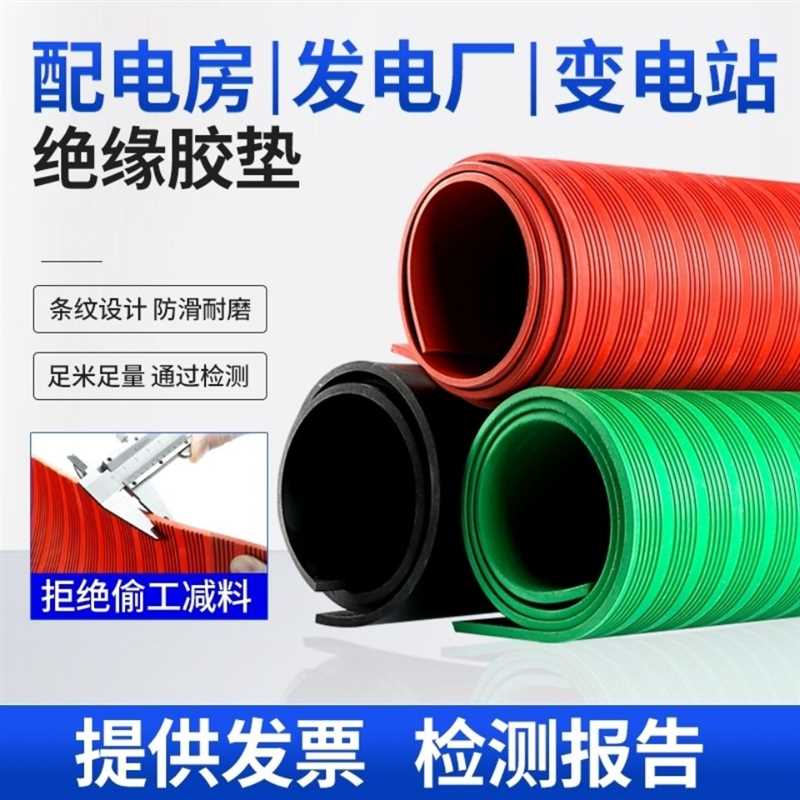 现货速发高压绝缘塑胶垫5MM绝缘橡胶板 配电房绝缘橡胶垫绝缘胶板
