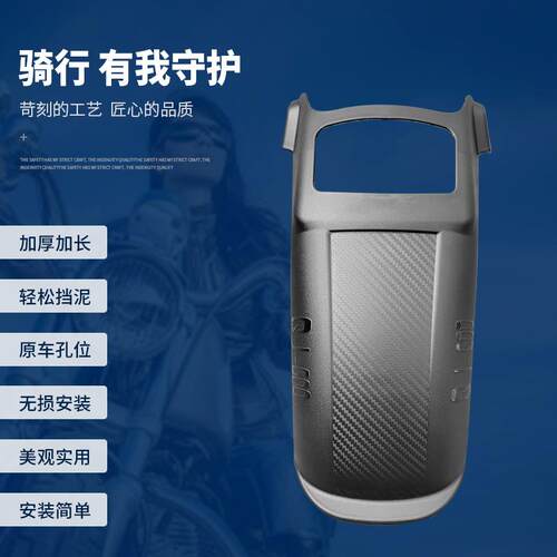 现货适用钱江闪600前挡泥板摩托车QJ600-1M2B加长挡水板泥瓦盖改