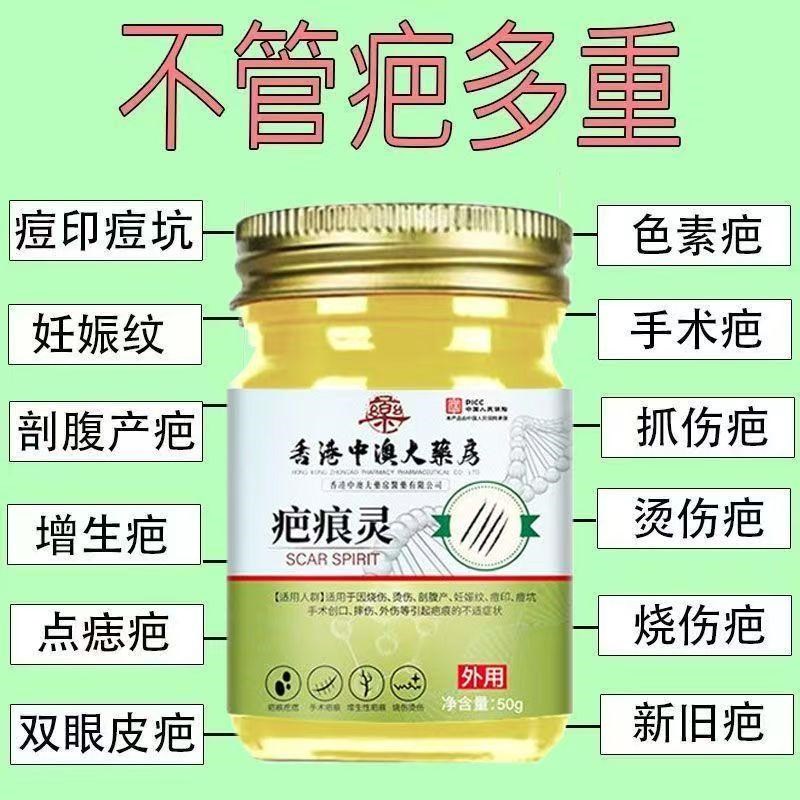 香港疤痕灵老疤修复膏无痕凹凸烧烫伤手术除疤脸部痘坑痘印祛疤膏