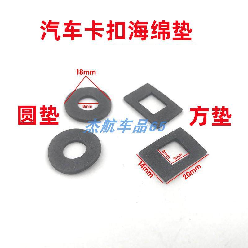 现货通用汽车门板内饰板卡扣螺丝防震隔音密度海绵圆心.内孔垫子