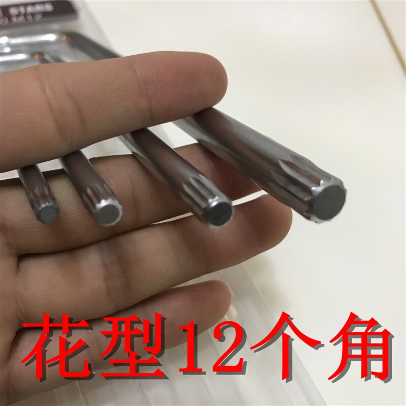 现货速发梅花内十二角套筒扳手中控锁拆卸工具12角旋具批咀套装花