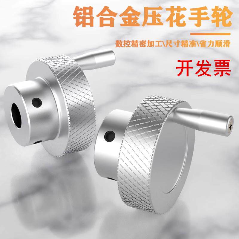 速发手轮圆形手柄手摇轮铝合金网纹压花旋钮顶丝机床滑台用活动手