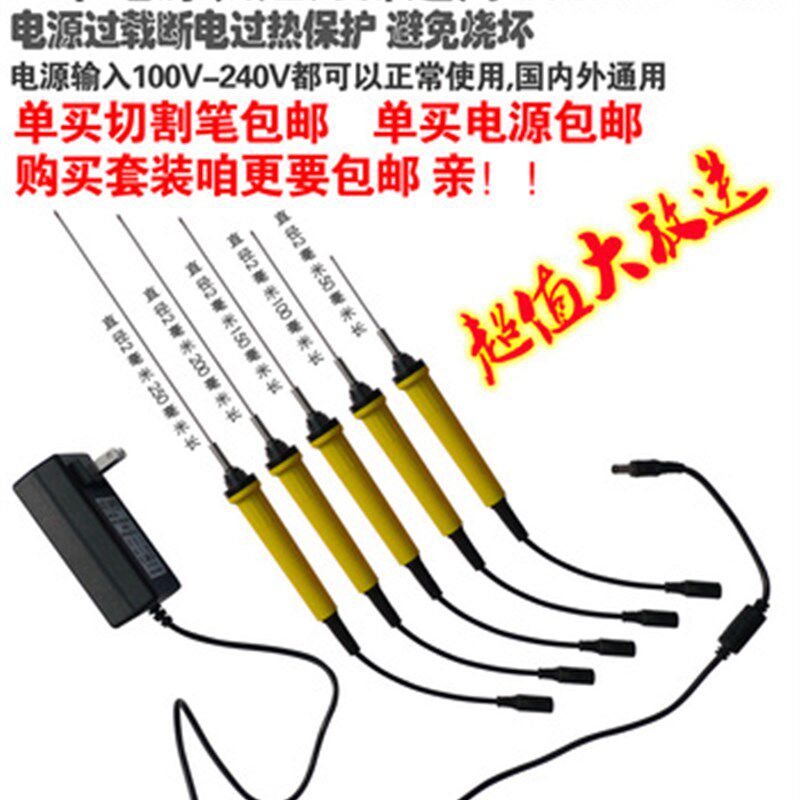 现货速发电热泡沫切割笔电热笔割泡沫工具电热雪弗板电热熔切割刀