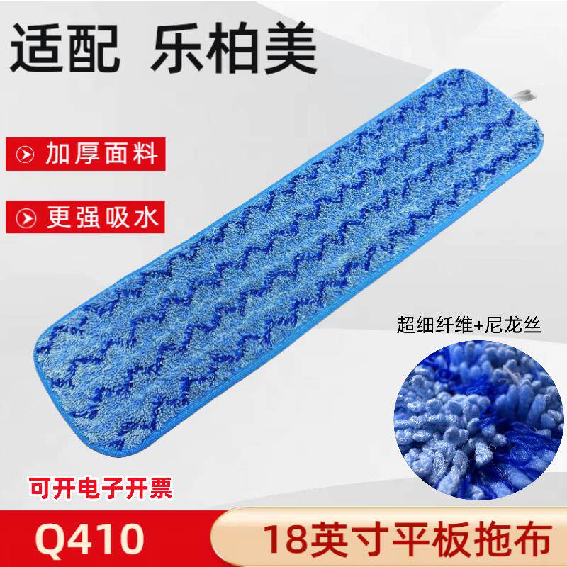 速发适配乐柏美18寸Q410拖把布替换布平板拖布头地拖布拖把头保洁