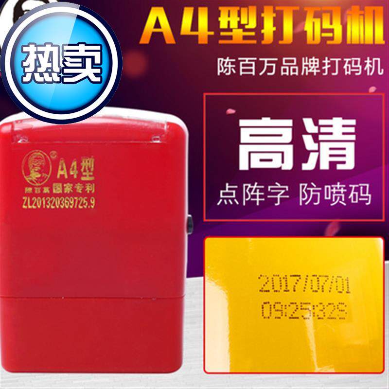 速发陈百牌q打码机手动打码机印码机打生产日期带防尘罩A4机型新