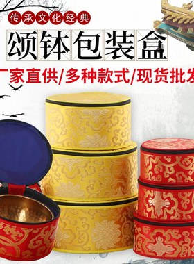 速发尼泊尔手工子钵套铜套盒佛音碗配件钵套颂磬包装盒加大号收纳
