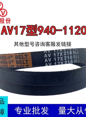 速发三角带AV17型40型1橡201胶传动带B型C型D-工业机器齿形