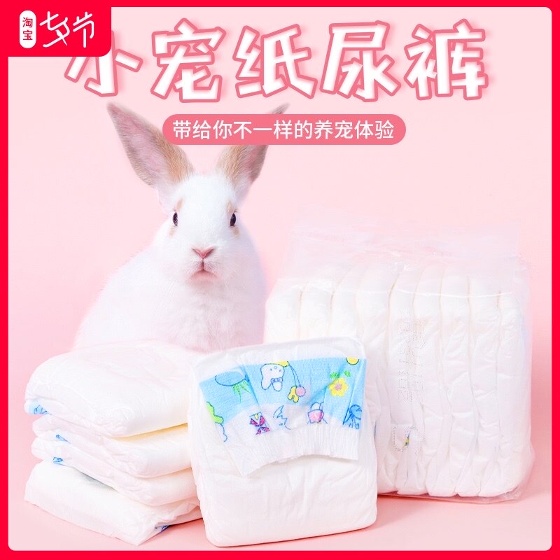 速发兔子吸戴小型小垂耳兔尿片尿垫品尿除臭用穿兔兔