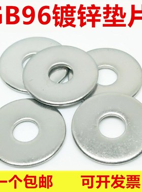 速发GB6镀锌A级大垫圈 加大平垫片 M4M5M668MM0M12114M1MM18M20-M