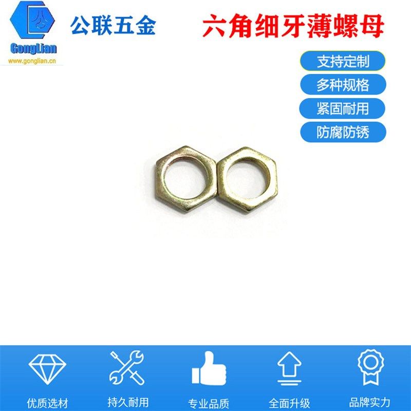 速发东莞紧固件锌合金位角特扁细牙螺六电母器螺母超薄螺母M7M8MM