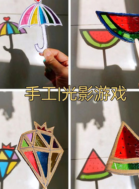 速发璃透明玻全纸影色幼儿园装饰窗贴纸手工制作光彩道具材料