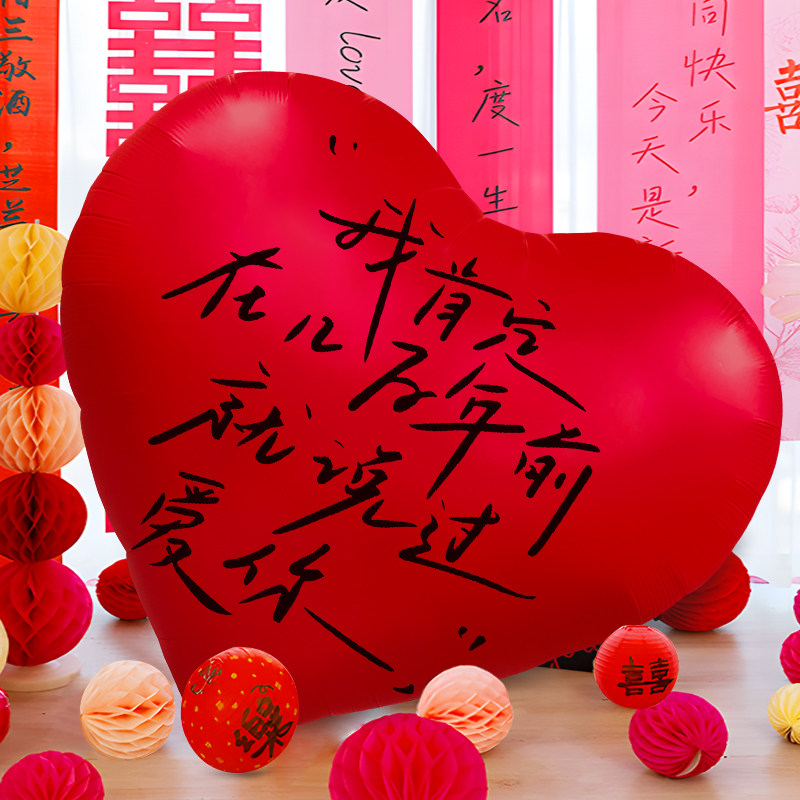 速发超大爱心气球结酒装庆订婚场景布置婚房婚店拍照道具婚饰用品