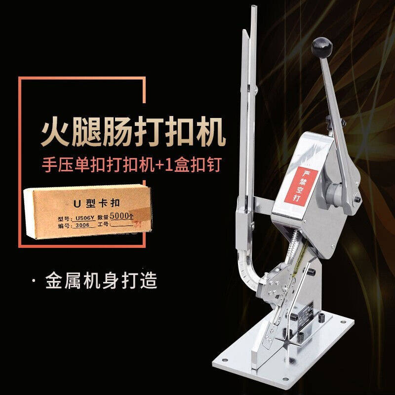 速发火腿肠香肠打扣机封口机商用手压式u型扎口机超市食用菌手动