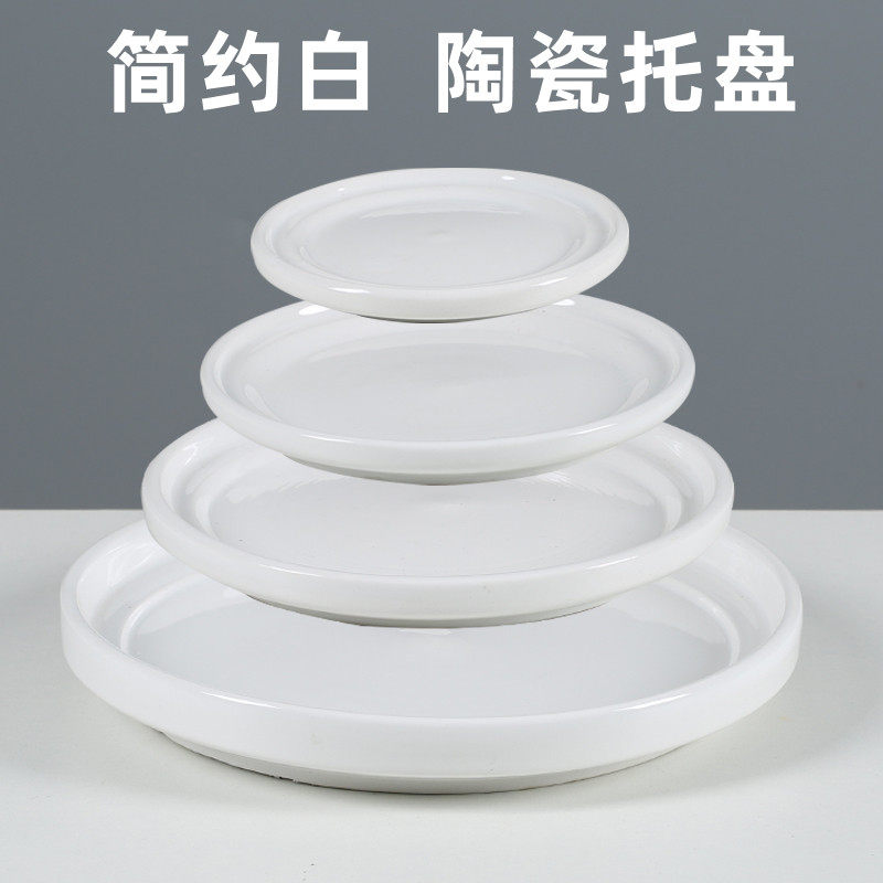 速发白色座形花盆底盘托圆底托垫底加厚特大号陶瓷多肉透气沥水接