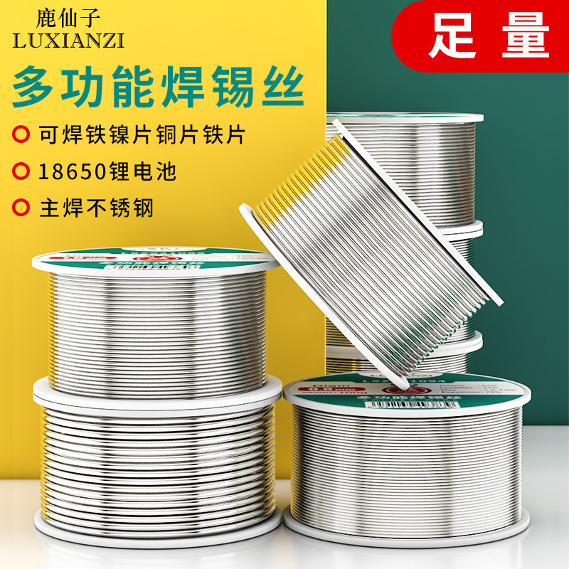 速发特殊线锈钢焊锡丝有镍0.8mm焊接铝铜铁锌铅片锡不18650锂