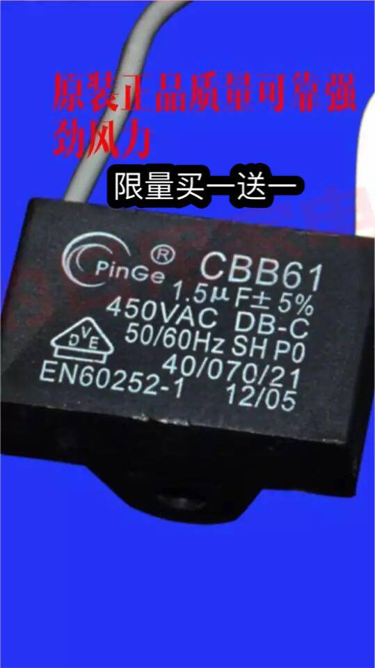 速发适用上海水仙华生电风扇电容器B61鸿运扇落地扇电容器 电容1.