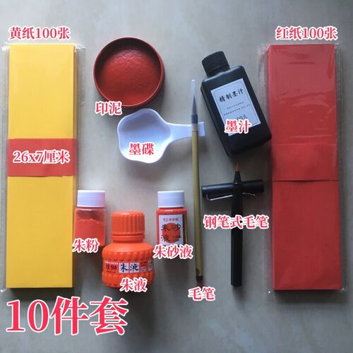 速发画全套用品毛笔画纸朱砂液六面印印泥墨碟墨汁朱液朱粉书一本