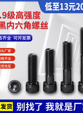 速发12.级内六角国丝头螺标高强度合金钢发黑色圆柱钉内6方螺栓M5