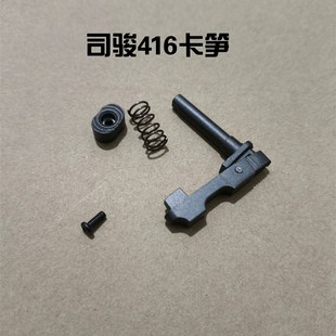 速发司儿416弹夹释放按钮骏 机匣卡榫原厂卡笋 童配件 按键卡扣m4