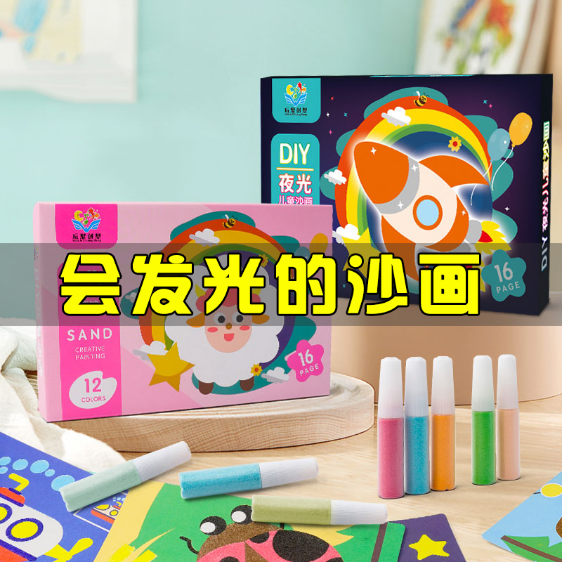 速发儿童夜光工沙画男孩宝宝孩手彩制作益智刮画涂填色套装玩具