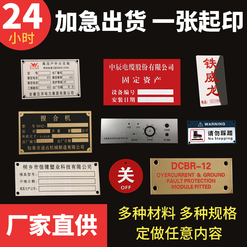 速发金属标牌铜铭牌制作不锈业牌防腐蚀铁牌雕空白标识牌面板贴UV
