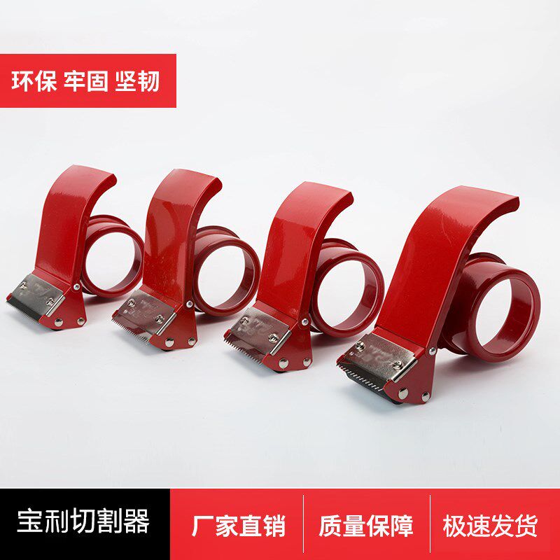 速发宝利快递打包器工具封箱器透明胶带切割器裁断分割器封口封胶