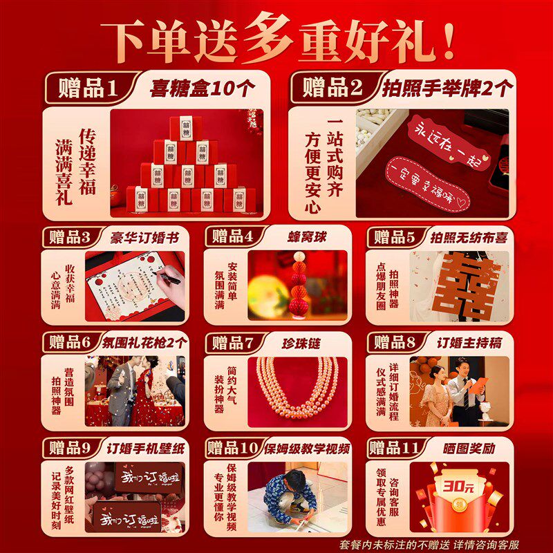 速发订婚宴场景布置装饰2026新中式喜字摆件全套摆台板背景墙餐