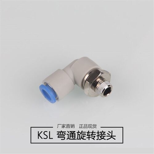 速发C型气动弯头标准型旋转接头K04 06 08 10 12-M5 01S 02S 0S