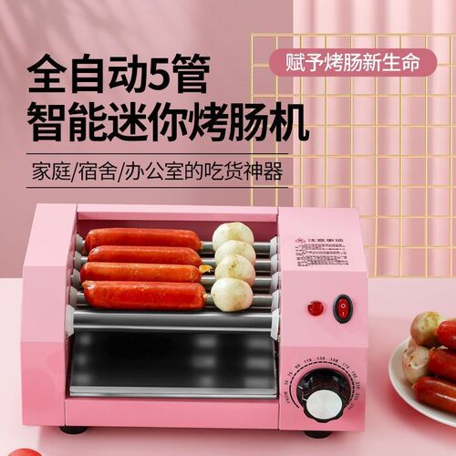 速发烤肠机家用腿型迷你宿舍早餐机烤丸子玉米火香全自动热狗机小