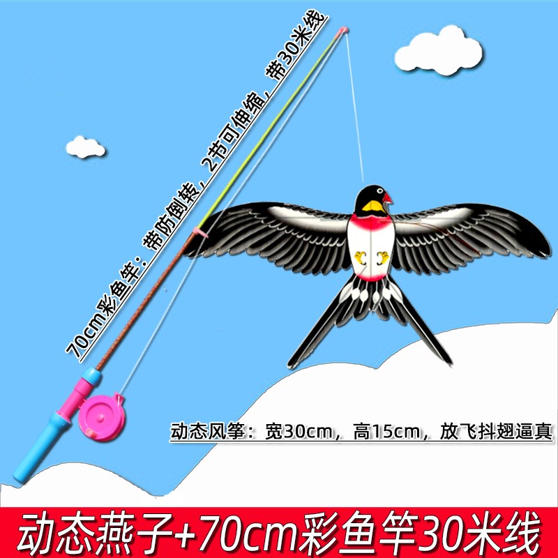 速发潍坊鸿运风筝鱼竿动态塑料伸缩儿童燕子鹦鹉老鹰蝴蝶微风好飞