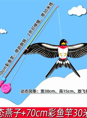速发潍坊鸿运风筝鱼竿动态塑料伸缩儿童燕子鹦鹉老鹰蝴蝶微风好飞