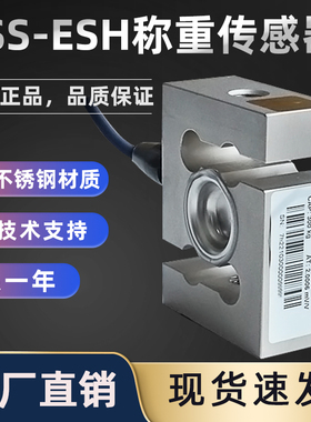速发Trasce传力B称ESH不锈钢-重传感器1T拉感S型传压器高精度