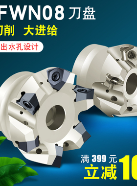 速发0度m角w双面六f平面铣切盘 配wmu080608快进给 重刀削w08刀盘