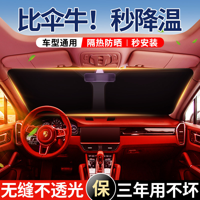 速发汽车遮挡防晒隔热遮光帘前罩车窗档挡风玻璃遮板神器伞遮小
