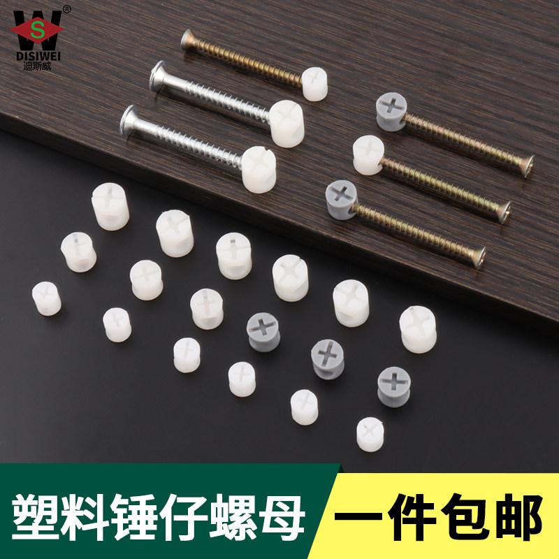 速发M8M10M11家具色料锤仔螺母白塑灰色预连螺母螺丝木板二合一埋