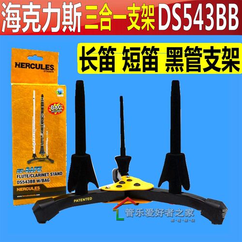 速发海克力斯 短笛长笛单簧管黑管架子竹笛支架可放支 DS54B