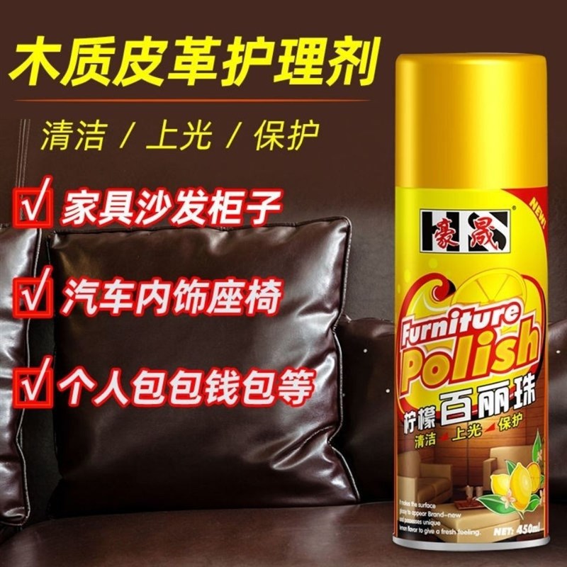 速发豪晟柠檬珠表板喷洗汽车家具皮革地板去污护理上光清蜡剂